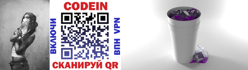 Codein напиток Lean (лин)  Мариинский Посад 